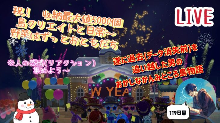 【あつまれどうぶつの森/アソビ大全】119日目　あつ森でのんびりな日常をお届け、日課が終わったらアソビ大全　 #あつまれどうぶつの森 #ゲーム配信