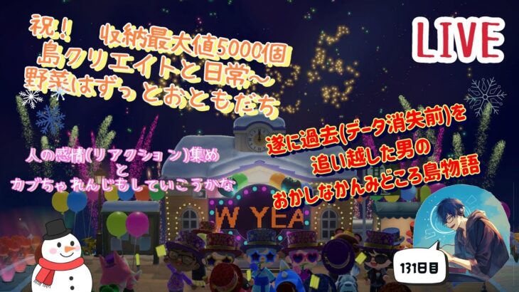 【あつまれどうぶつの森/アソビ大全】131日目　あつ森でのんびりな日常をお届け、日課が終わったらアソビ大全　 #あつまれどうぶつの森 #ゲーム配信