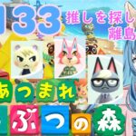 あつまれどうぶつの森 #133　狐妖VTuberゆらゆとり🦊離島ガチャ編