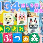 あつまれどうぶつの森 #134　狐妖VTuberゆらゆとり🦊離島ガチャ編