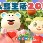 【あつ森】まったり作業配信！ゼロからはじめる無人島生活～20日目！【あつまれどうぶつの森】