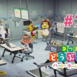 【あつ森ハピパラ】#28 ピーチ島からお越しのリックさまのご依頼「物理学者のキントレ研究所」