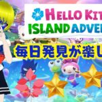 【男女実況】#6 サンリオキャラクターズに癒されたい！HELLO KITTY ISLAND ADVENTURE