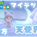 【あつまれ どうぶつの森】天使界隈風♡ジャージジャケットの作り方【あつ森 マイデザイン ACNH 水色界隈／サブカル】