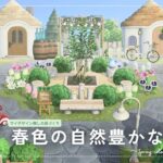 【あつ森】マイデザイン無しの島づくり|春色の自然豊かな可愛い住宅街|Animal Crossing: New Horizons【島クリエイター】