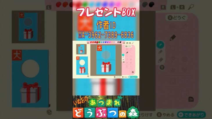 【あつ森】あつまれどうぶつの森　プレゼントBOXを描いてみた。＃あつもり　#あつまれどうぶつの森　＃マイデザイン　＃animal crossing