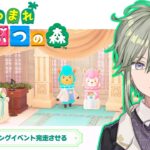 【 あつまれどうぶつの森 / 初見歓迎 】あつ森 ウェディングイベントを完走したい。季節外れだけどね【 男の子Vtuber 苗芽なる 】