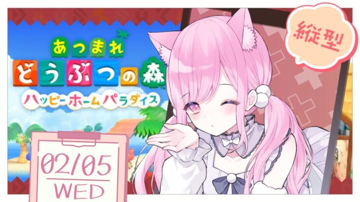 【 #あつ森 】ハピパラ！まったり雑談しながらお部屋作り #shorts 【 るしえ 🐱 Vtuber 】