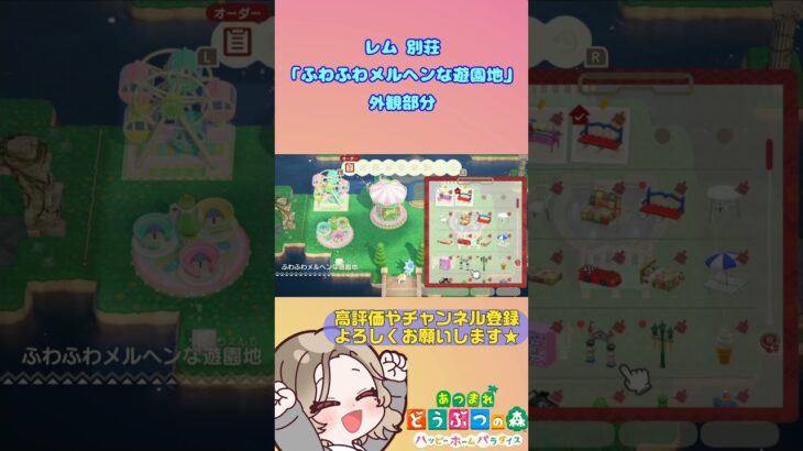 【あつ森/ハピパラ】レム別荘「ふわふわメルヘンな遊園地」#あつ森 #あつまれどうぶつの森  #あつまれどうぶつの森ハッピーホームパラダイス