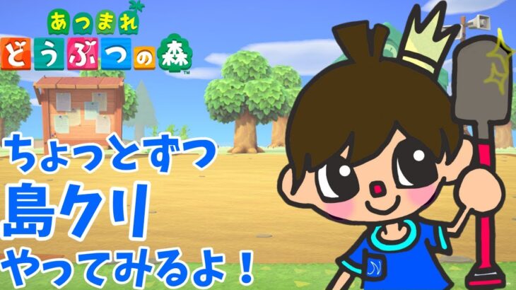 【#あつ森】島クリの続きとハピパラ進める！みんなといっぱいお話したいな！#あつ森 #ゲーム配信 #雑談配信 #あつまれどうぶつの森 #ハッピーホームパラダイス #推し不在 #推し不在おいで