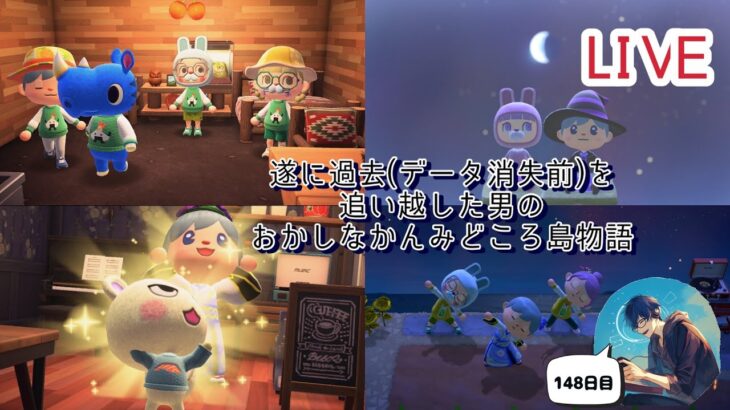 【あつまれどうぶつの森/アソビ大全】148日目　あつ森でのんびりな日常をお届け、日課が終わったらアソビ大全　 #あつまれどうぶつの森 #ゲーム配信