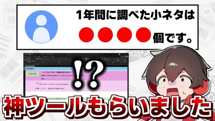 小ネタ調査に役立つ神ツールをもらったので早速使ってみた【スプラトゥーン3】【スプラ小ネタ】