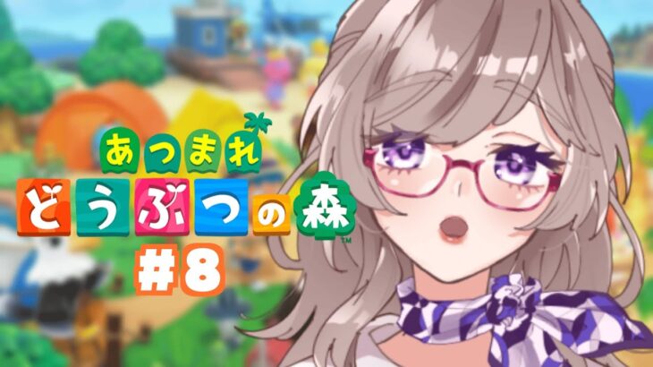 【あつまれどうぶつの森】#8 紹介しよう、これがディープインパク島新たな島民たちだっ！！【黒澤まどり/#まどり出走中】