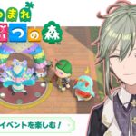 【 あつまれどうぶつの森 / 初見歓迎 】朝活あつ森配信✨✨カーニバルイベント楽しんでみる！！！！【 男の子Vtuber 苗芽なる 】