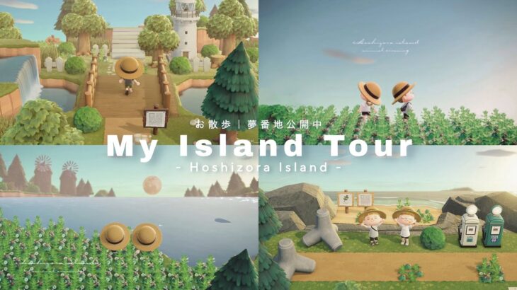 【 あつ森 】シンプルで自然な島｜夢番地公開中･お散歩｜my island tour｜dream address release｜animal crossing new horizons