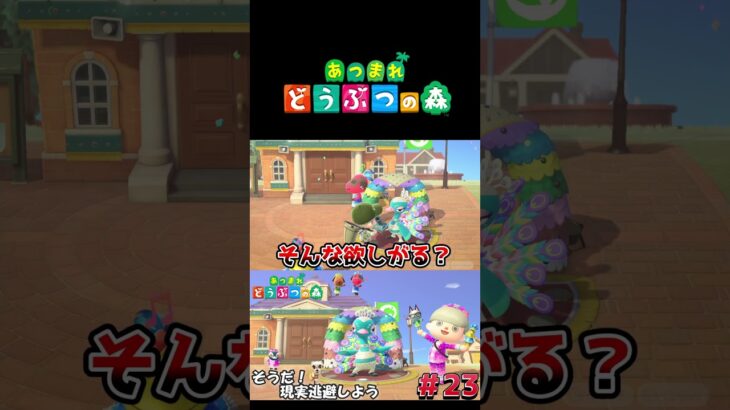 【あつまれ どうぶつの森】カーニバルイベントで虹色の羽根を集めよ！ホウオウ召喚！#ゲーム実況 #switch    #あつ森 #どうぶつの森 #あつまれどうぶつの森 #shorts