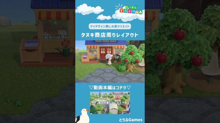 【あつ森】マイデザイン無しの島づくり|タヌキ商店周りレイアウトショートver|Animal Crossing: New Horizons【島クリエイター】#Shorts #島クリエイト#acnh